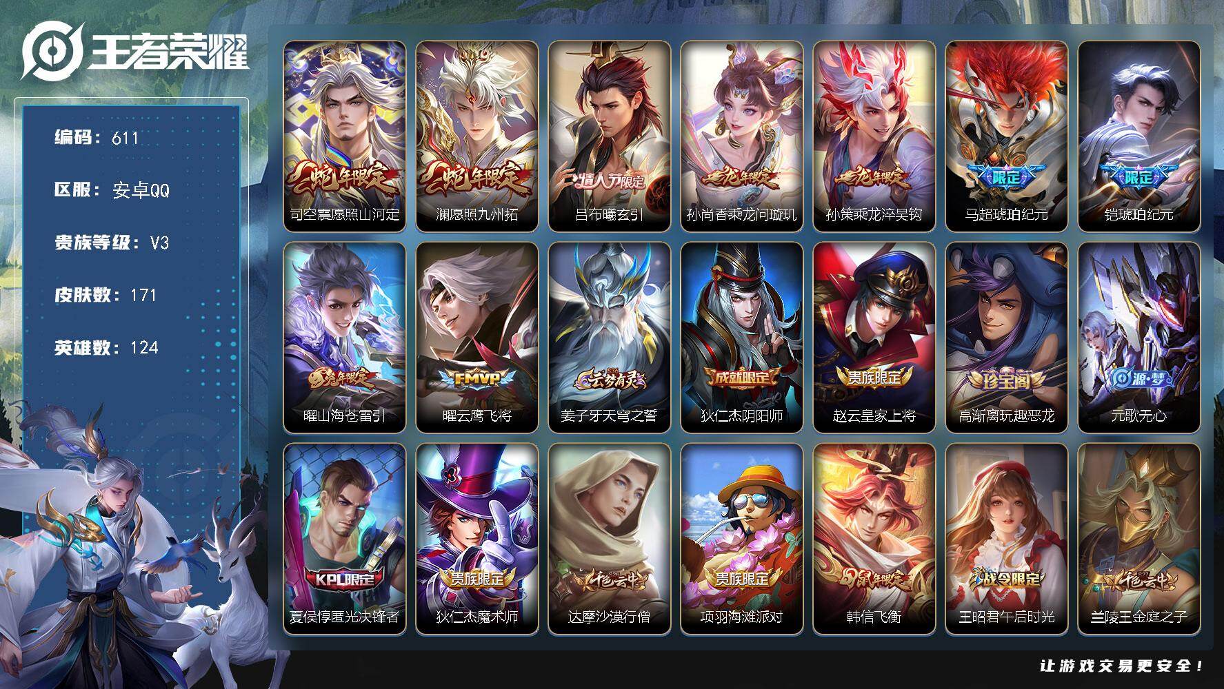 王者荣耀账号安卓QQ124英雄-171皮肤-安卓Q-V3-永恒钻石I段位-124英雄-171皮肤-9传说-50史诗
【传