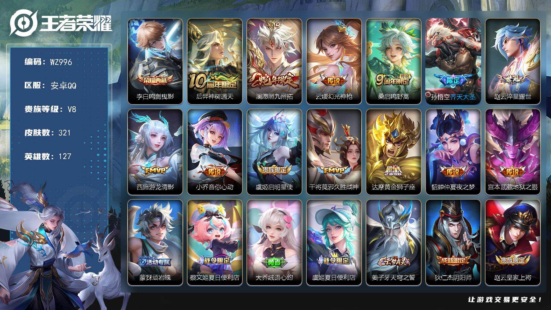王者荣耀账号安卓QQ127英雄-321皮肤-安卓Q-321皮肤-1典藏皮肤-13传说-93史诗
【英雄全皮】：孙权全皮，