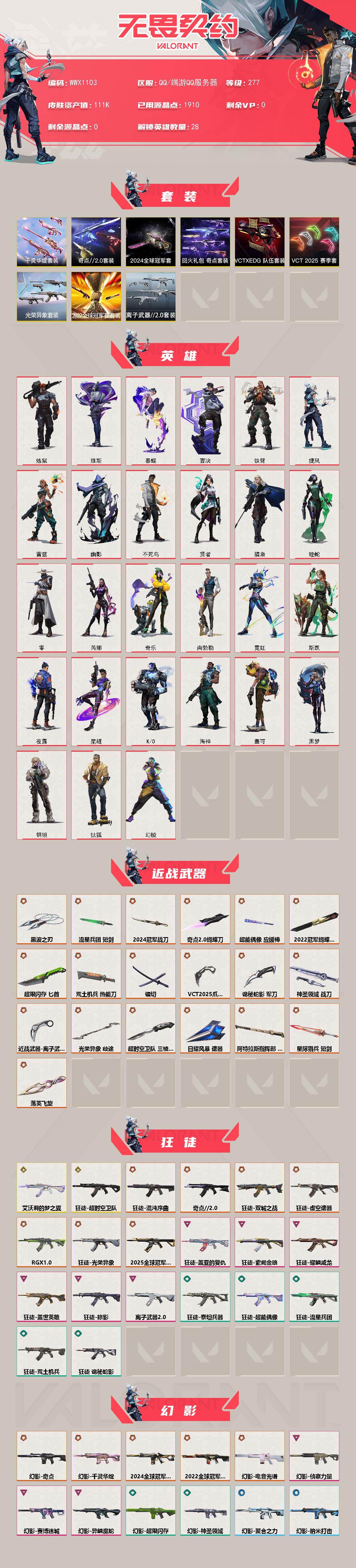 WWQEY42150无畏契约账号详情图2