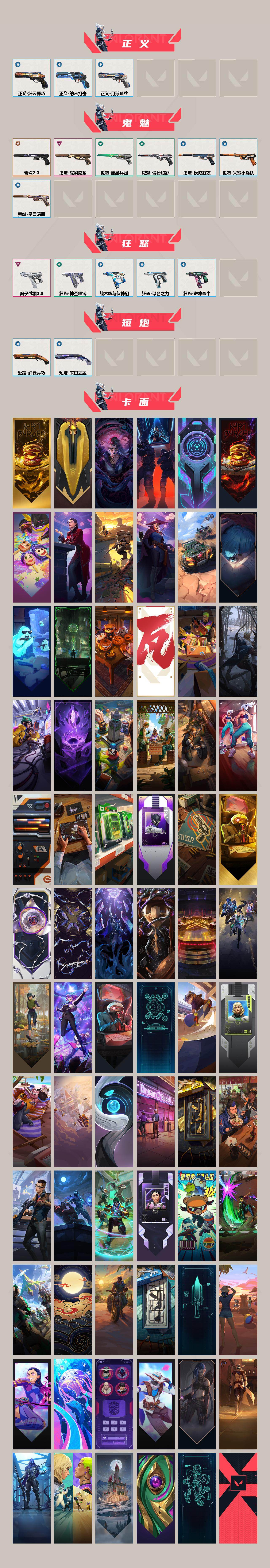 WWQEY42150无畏契约账号详情图4