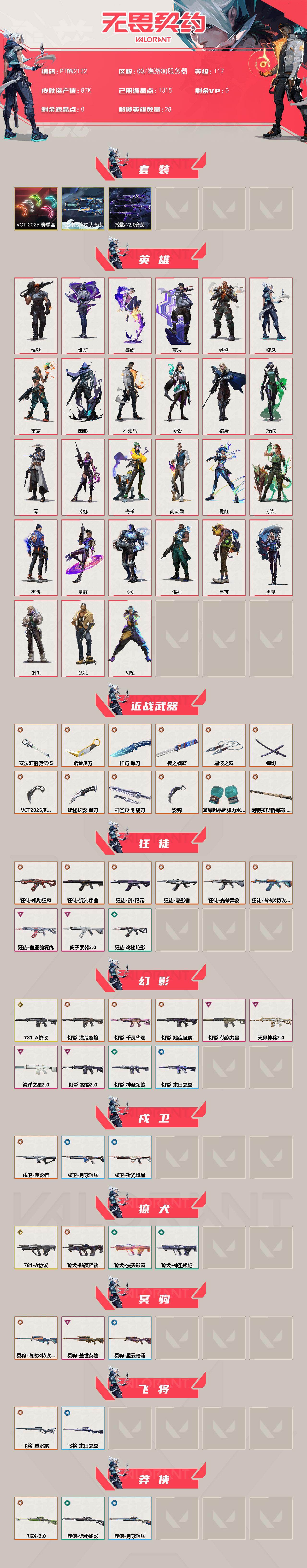 WWQQM43195无畏契约账号详情图3 WWQQM43195无畏契约账号详情图3