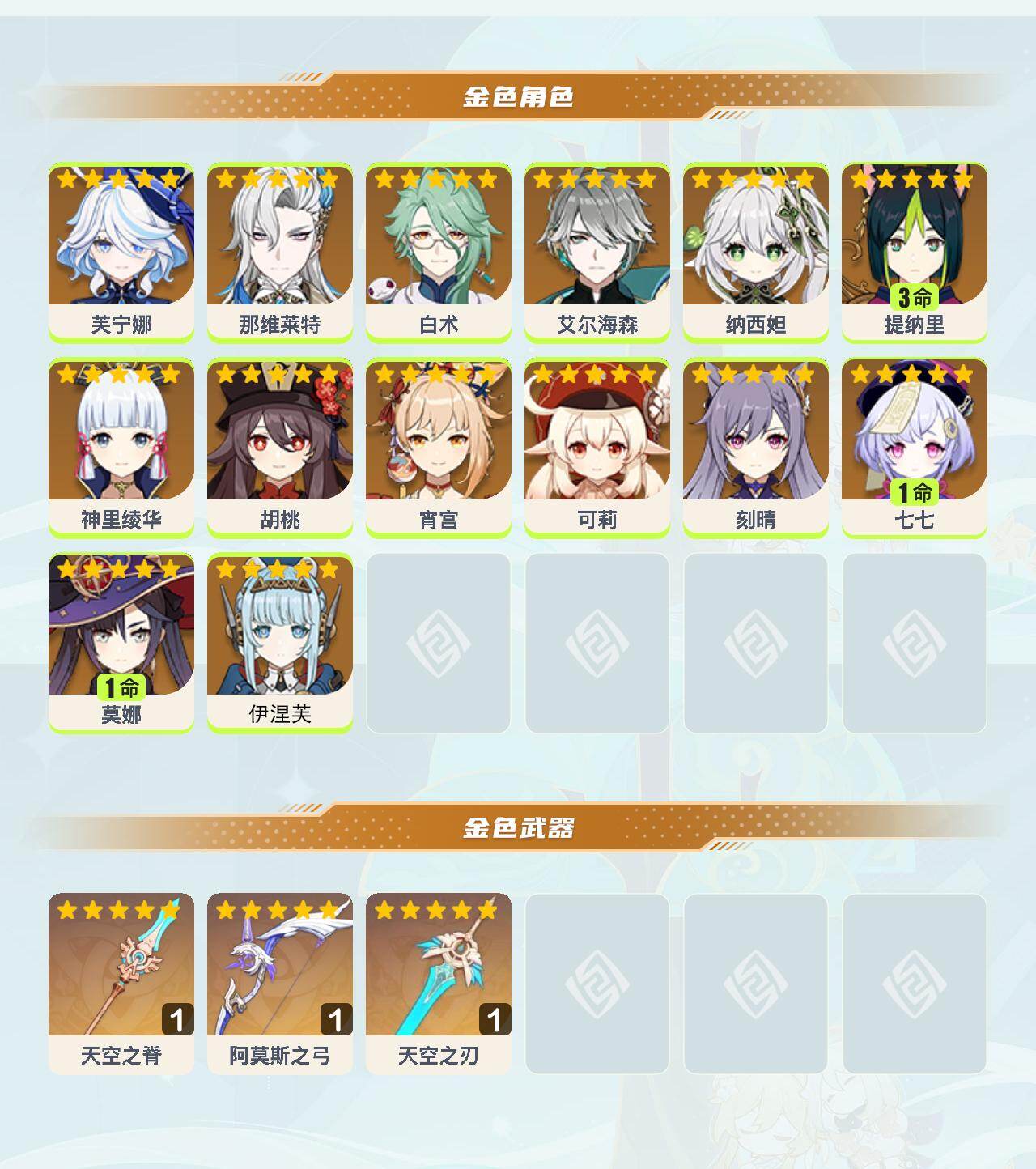 YSEY40402原神账号详情图4