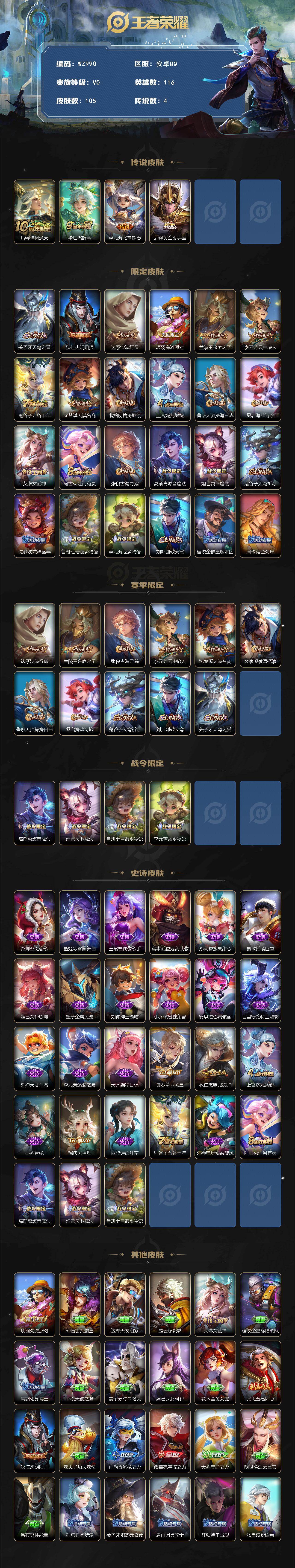 WZLX466700王者荣耀账号详情图2