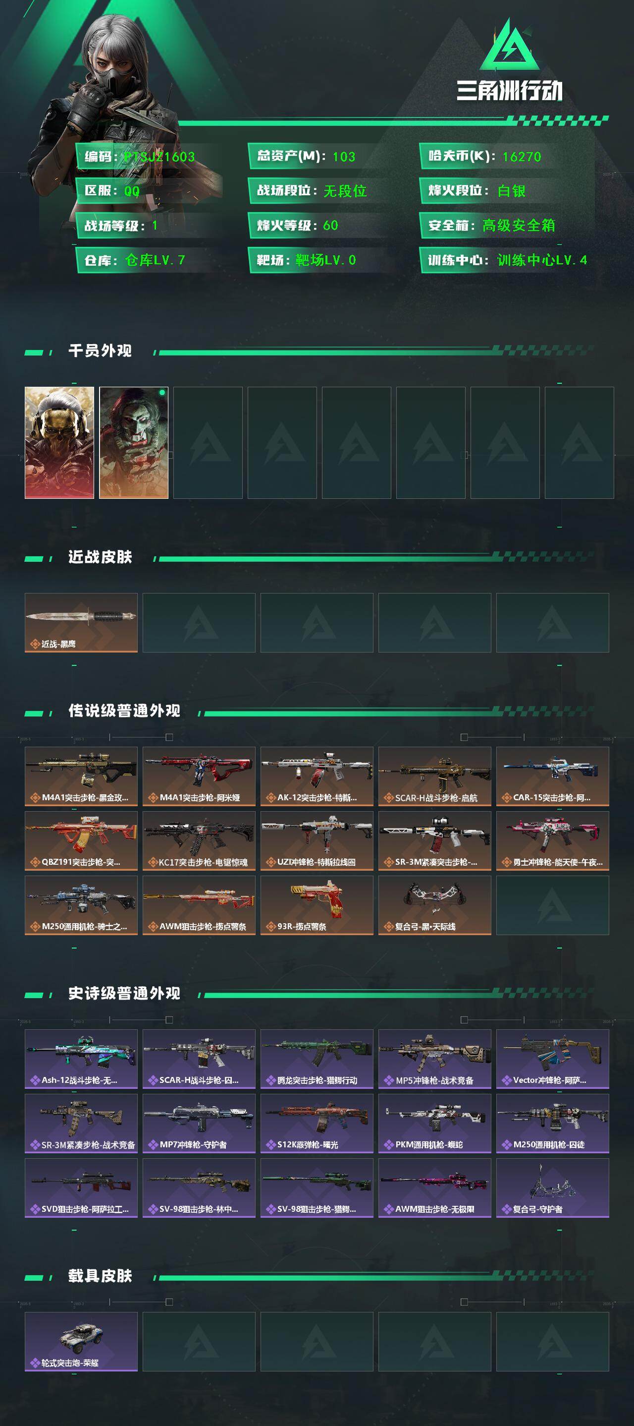 SJZCMW48331三角洲行动账号详情图2