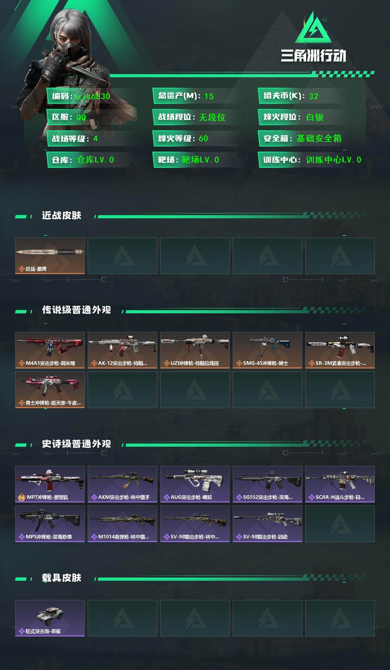 SJZCMW45072三角洲行动账号详情图2 SJZCMW45072三角洲行动账号详情图2