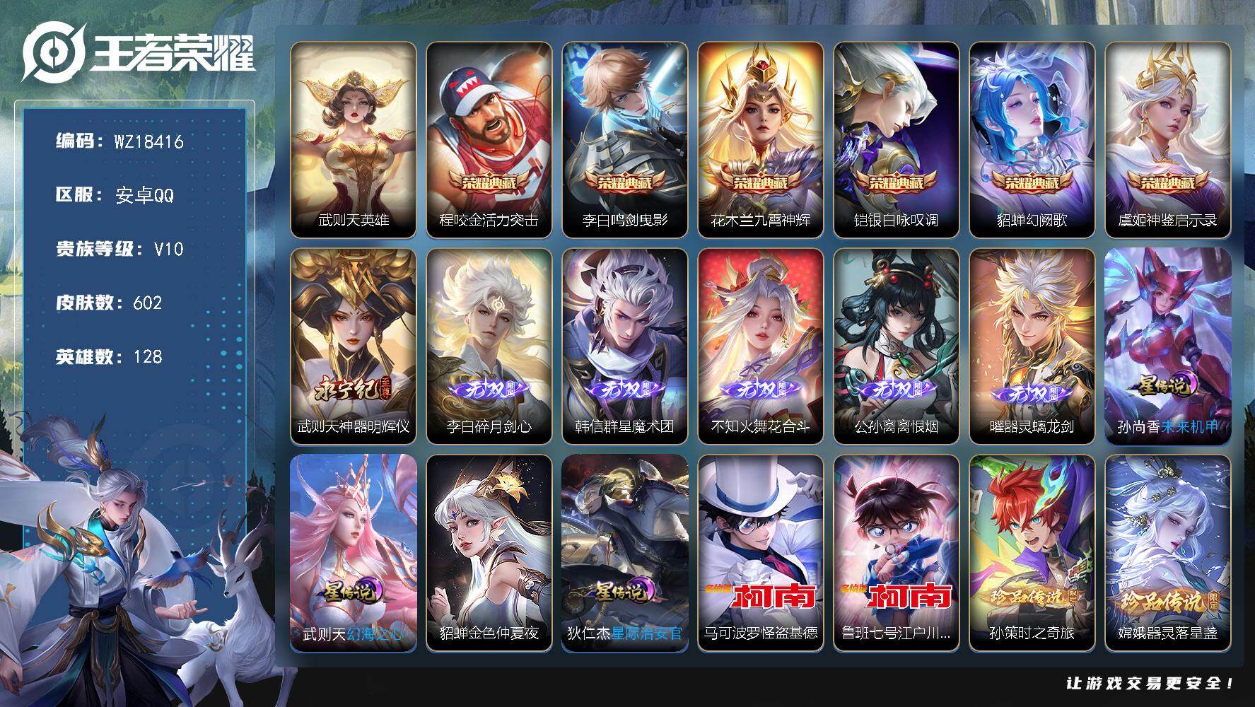 王者荣耀账号安卓QQ【WZ18416】HC71228，流光积分5W/2天幕/4星元/40按键，安卓Q-V10-最强王者段位-128英雄-602皮肤-6典藏皮肤-1典藏英雄-6无双-6珍品传说-101传说-201史诗
【
