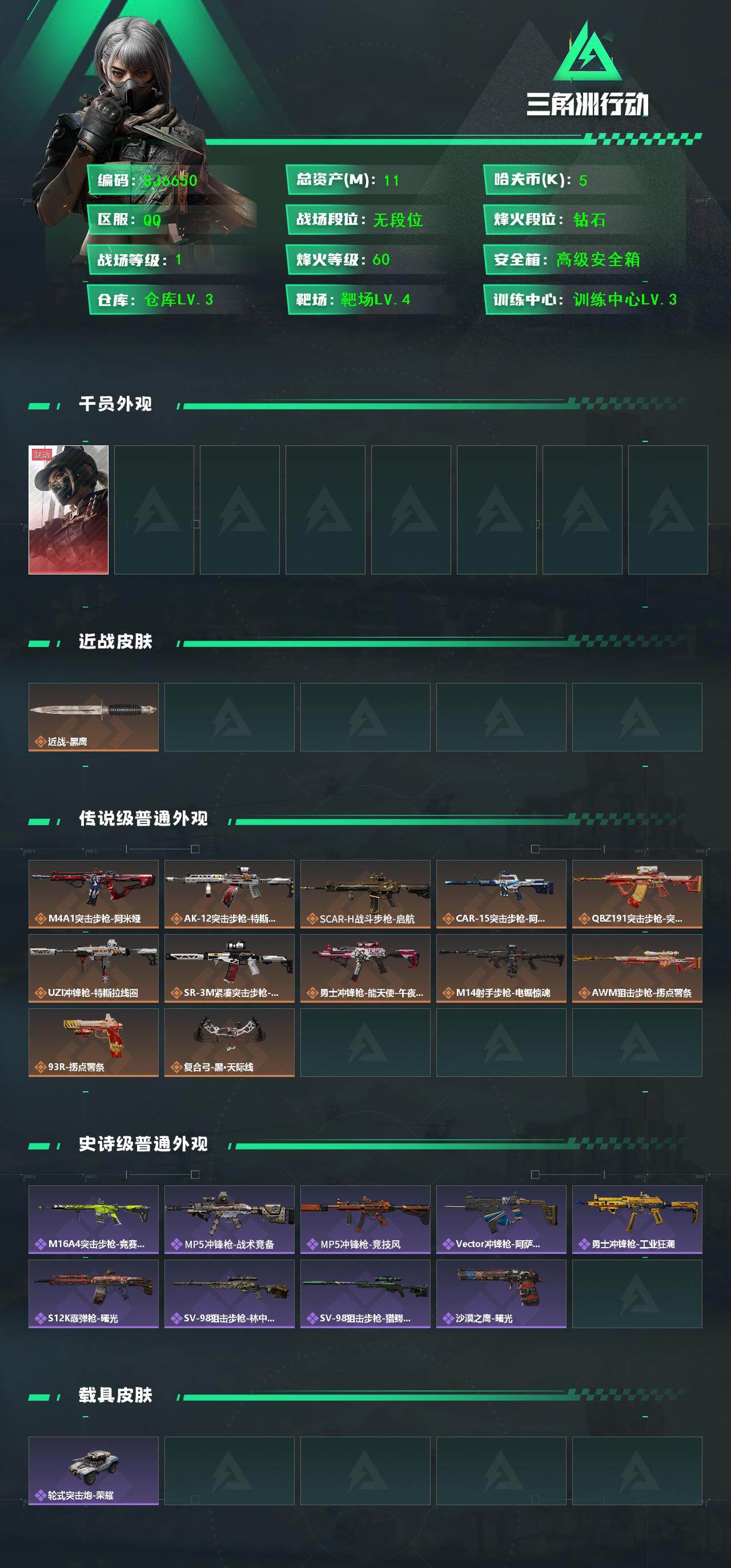 SJZQM45105三角洲行动账号详情图3 SJZQM45105三角洲行动账号详情图3