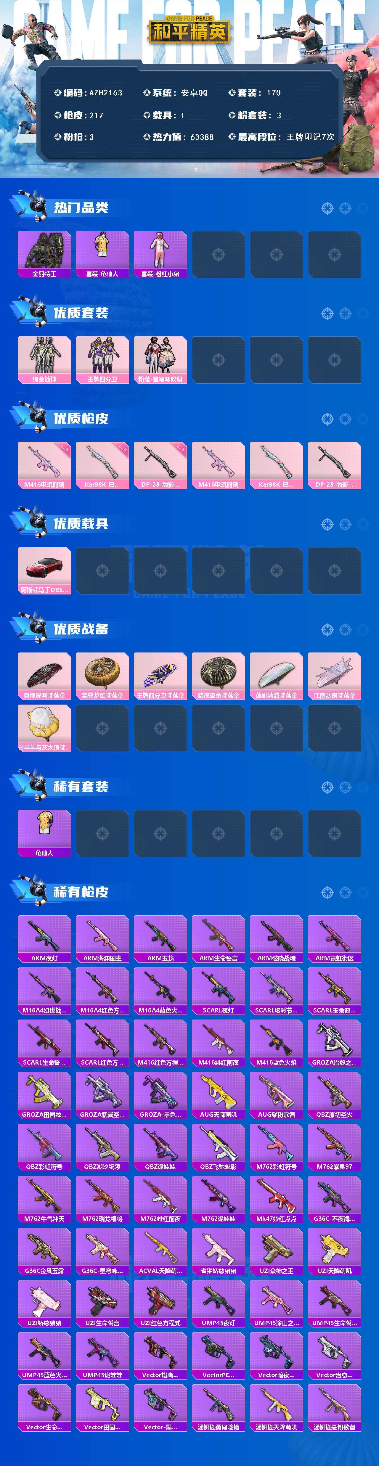 HPCMW417115和平精英账号详情图2