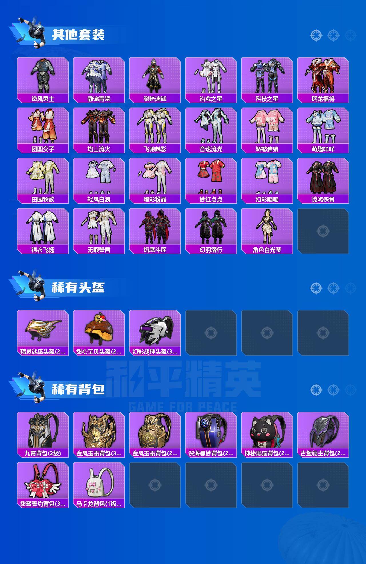 HPCMW417115和平精英账号详情图5