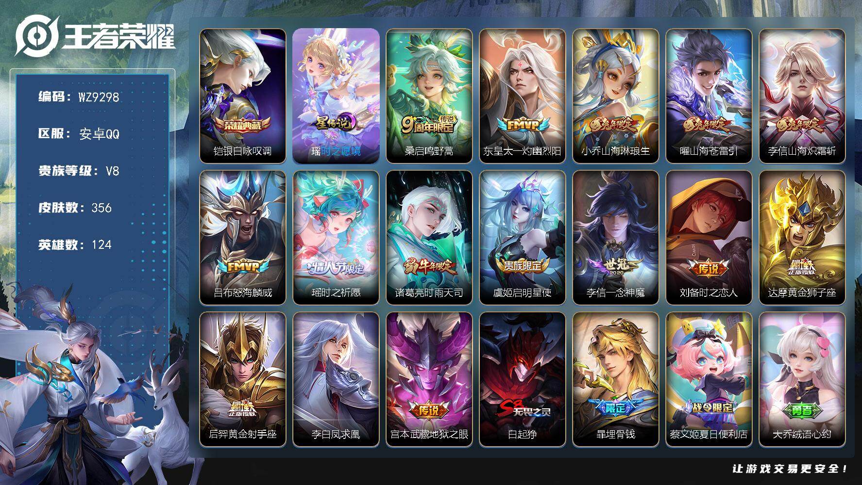 王者荣耀账号安卓QQ【WZ9298】【商品标题】：HCCA70119  1典藏/15传说/2天幕/1星元   紫瑶    /29按键/  安卓Q-V8-永恒钻石III段位-124英雄-356皮肤-1典藏-0珍品无双-0