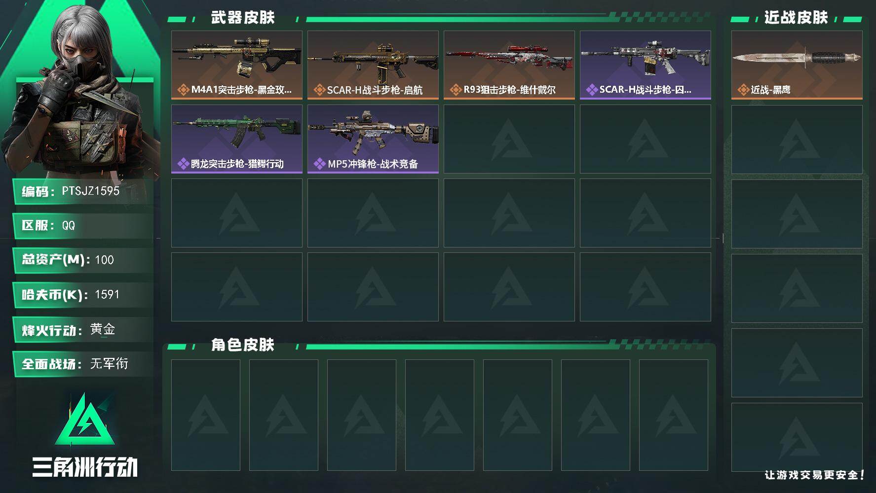 三角洲行动账号QQ【PTSJZ1595】【自带包赔 找回全额赔】 7仓7体6耐  部门23322
100m总资产-15