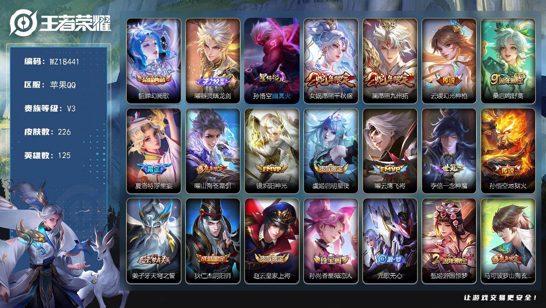 王者荣耀账号苹果QQ【WZ18441】HC31420，打野40段/小国标11253曹操/10636曜/1星元/3292星币，苹果Q-V3-最强王者段位-125英雄-226皮肤-1典藏皮肤-1无双-11传说-59史诗
【