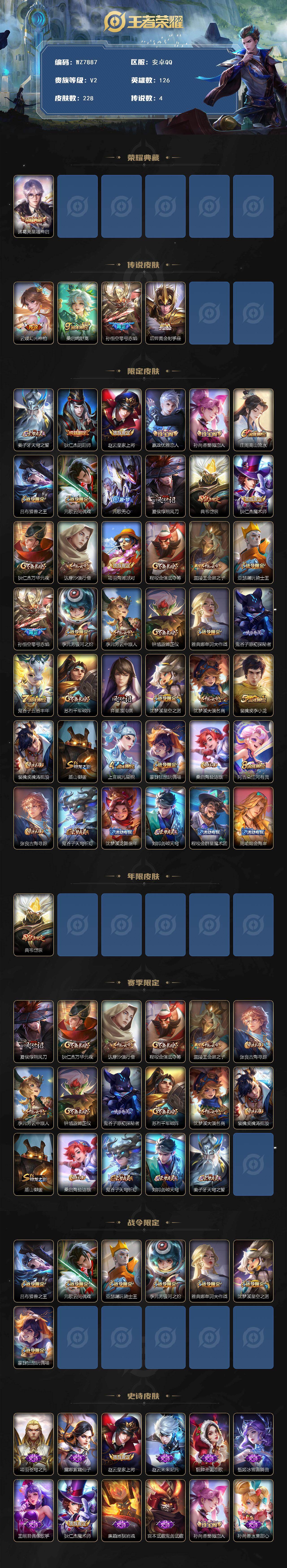 WZXS453226王者荣耀账号详情图2 WZXS453226王者荣耀账号详情图2