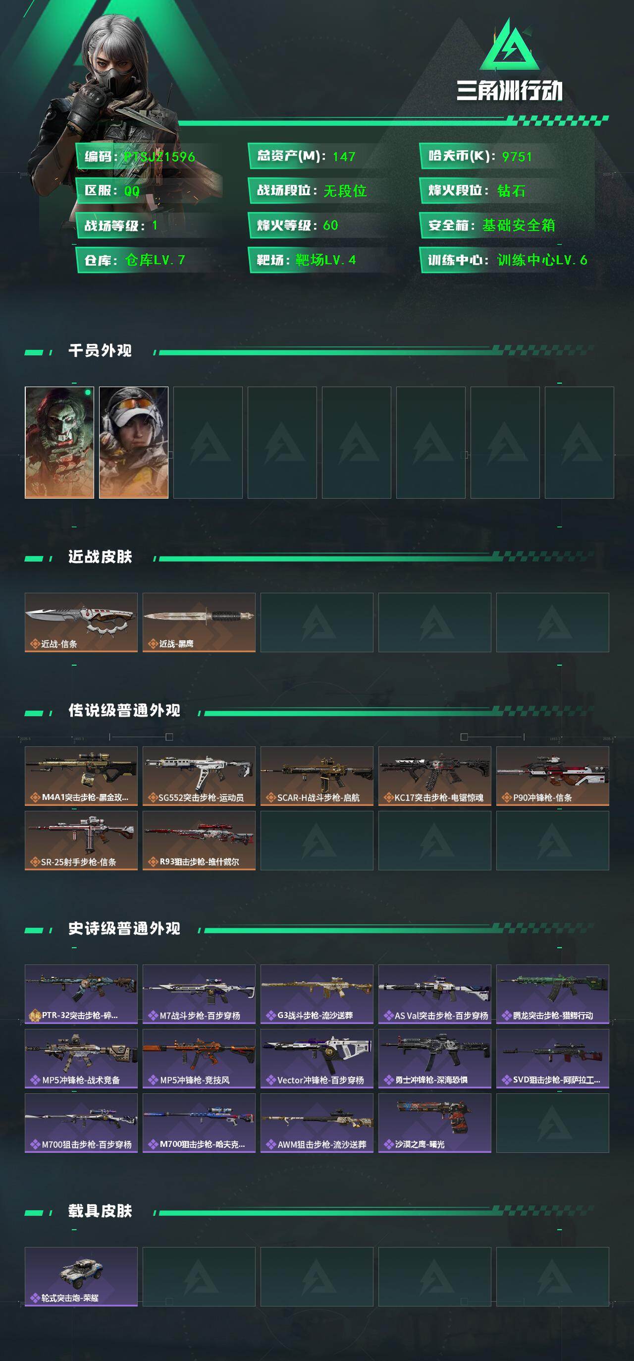 SJZCMW48327三角洲行动账号详情图2 SJZCMW48327三角洲行动账号详情图2