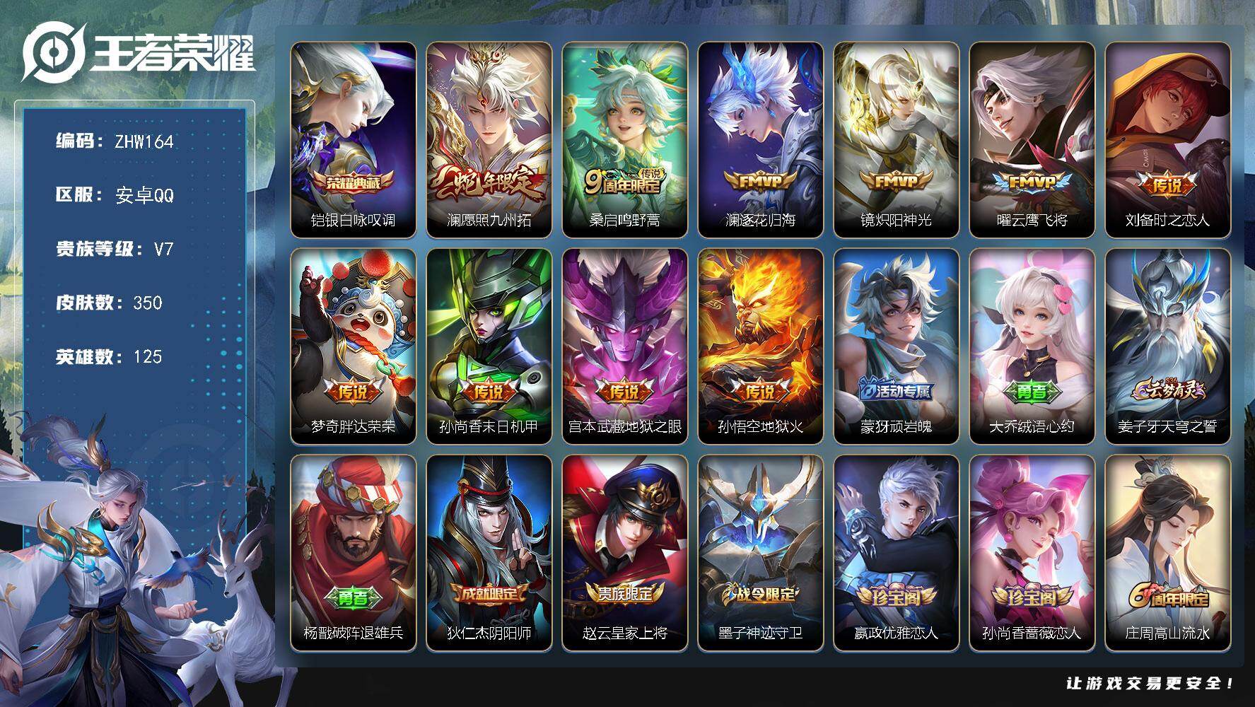 WZLX424039王者荣耀账号详情图19