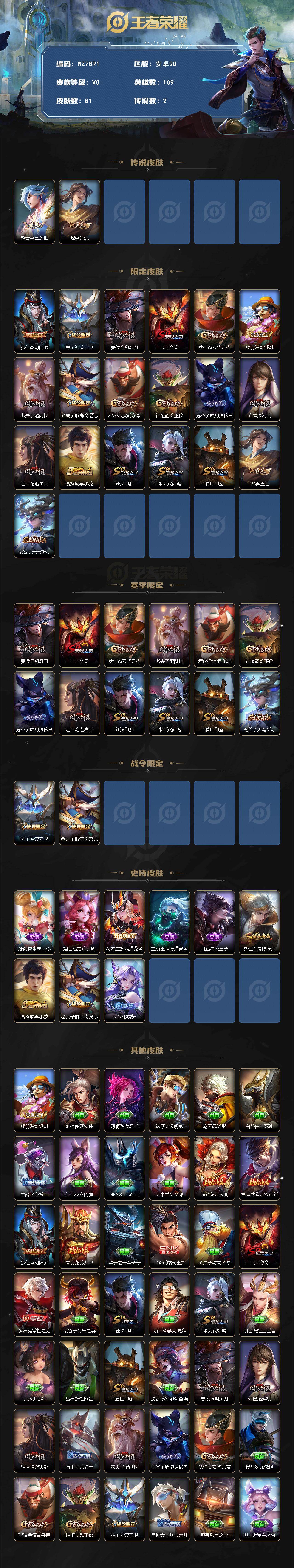 WZXS453377王者荣耀账号详情图2