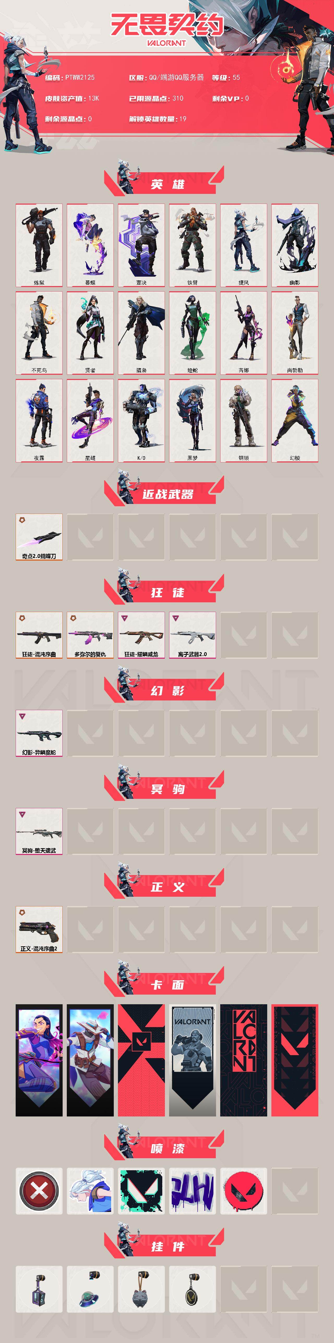 WWQQM43193无畏契约账号详情图3 WWQQM43193无畏契约账号详情图3