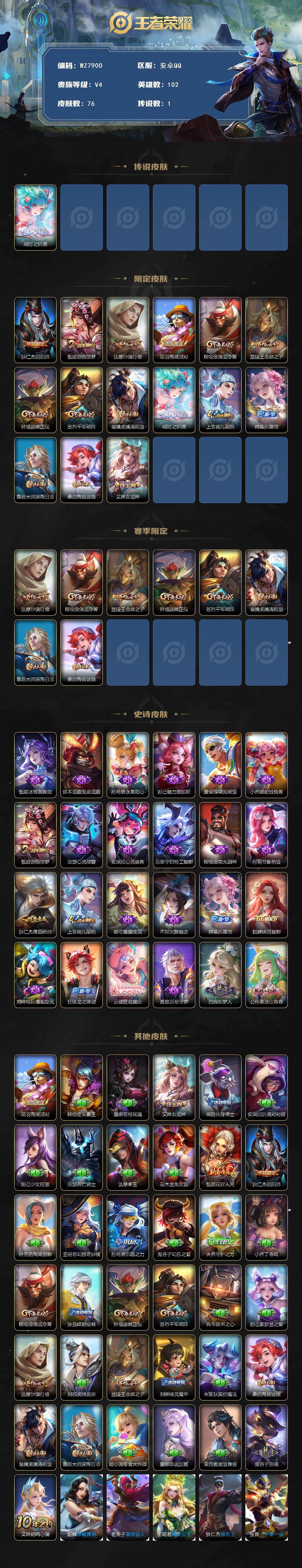 WZXS453665王者荣耀账号详情图2