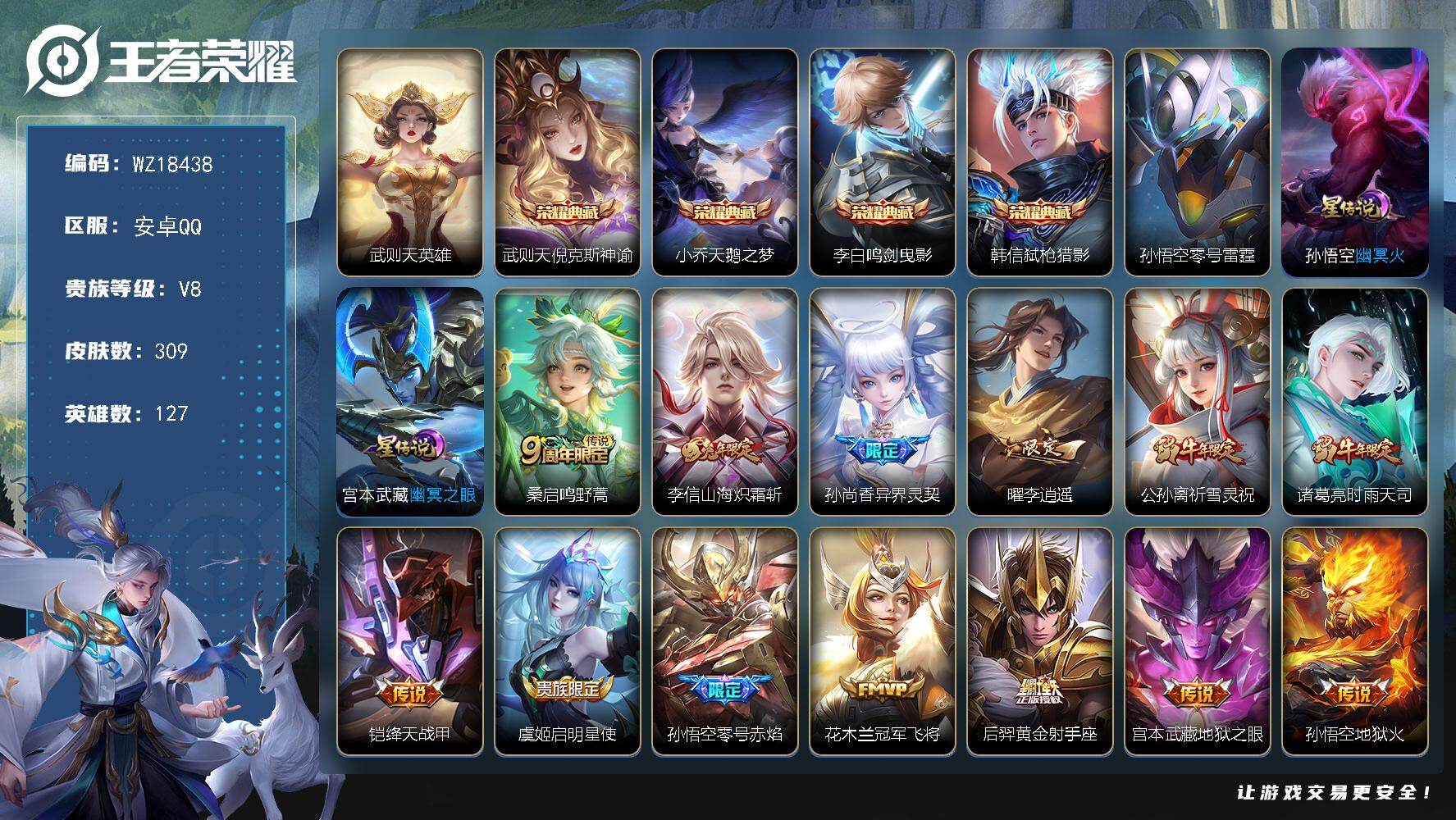 王者荣耀账号安卓QQ【WZ18438】HCB20001，3星元/1按键，安卓Q-V8-最强王者段位-127英雄-309皮肤-4典藏皮肤-1典藏英雄-14传说-101史诗
【荣耀典藏】：武则天英雄，武则天倪克斯神谕，小乔