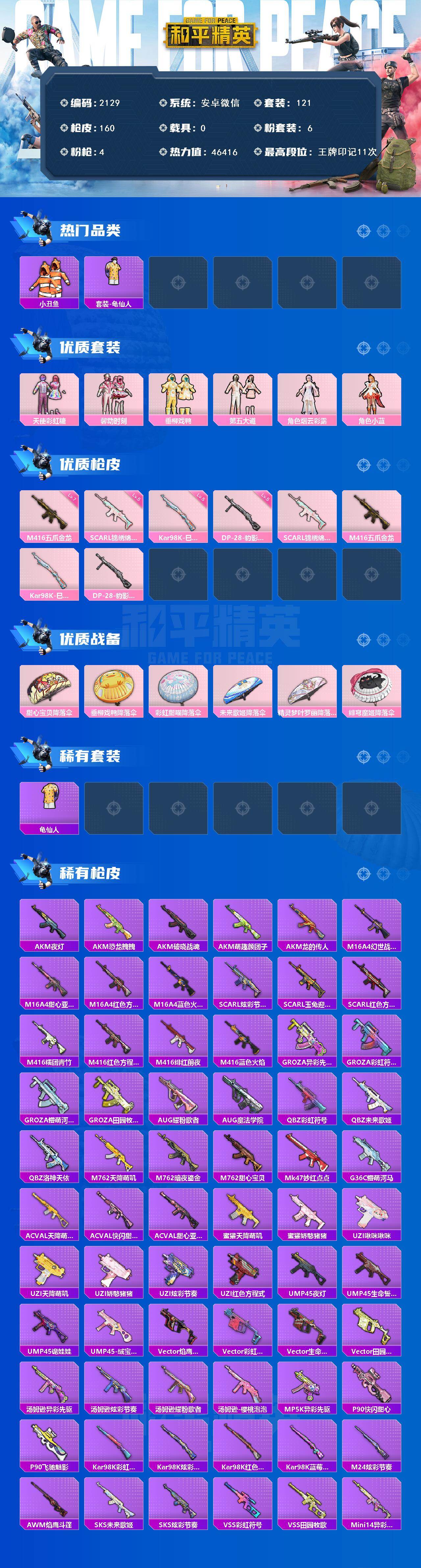 HPCMW413977和平精英账号详情图2