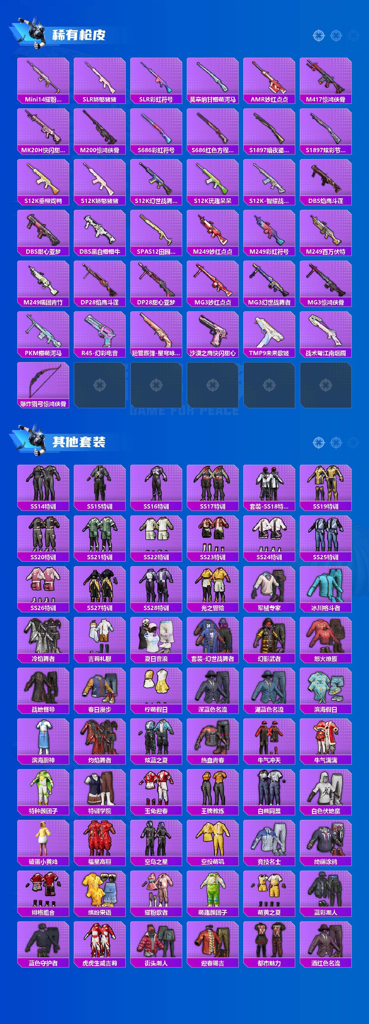 HPCMW413977和平精英账号详情图3