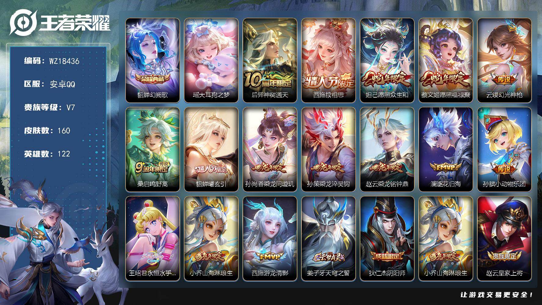 王者荣耀账号安卓QQ【WZ18436】HCA30708     全皮西施-小女号-龙年限定全皮+闪光海报+双区账号-527区有妲己无双九尾狐   安卓Q-V7-最强王者段位-122英雄-160皮肤-1典藏皮肤-1珍品传