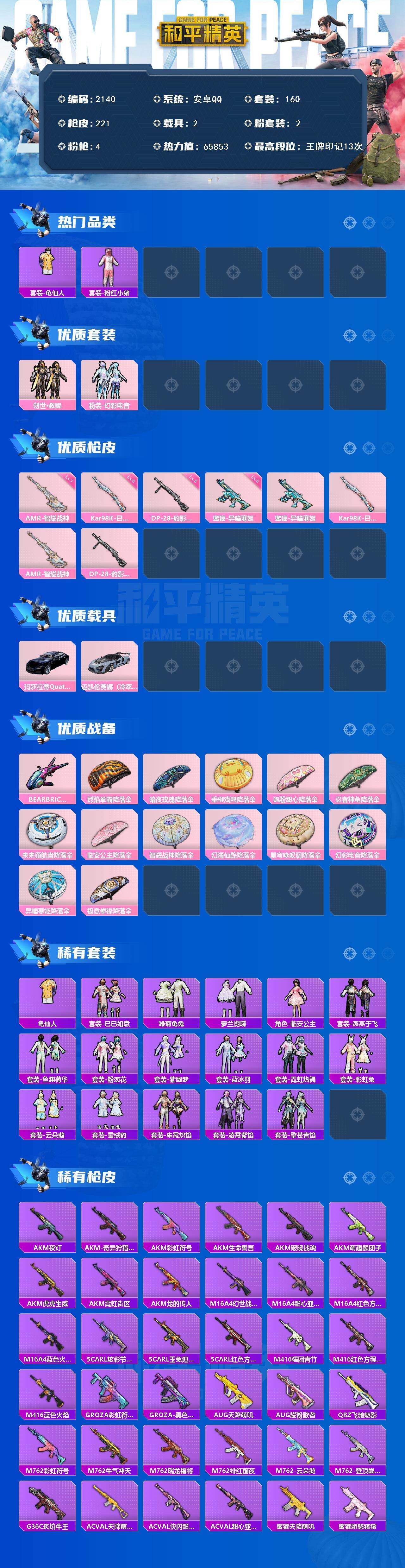 HPCMW414003和平精英账号详情图2