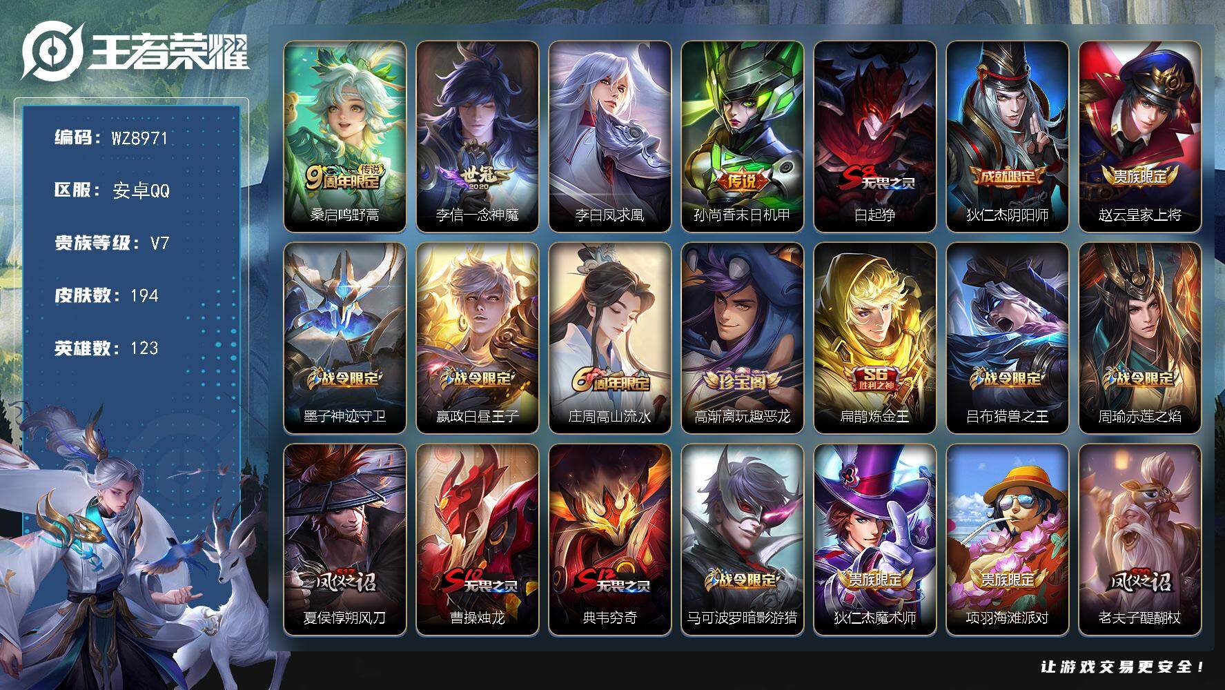 王者荣耀账号安卓QQ【WZ8971】【商品标题】：HCA70013  无钱包/4传说/一念神魔/凤求凰/孙尚香末日机甲  安卓Q-V0-永恒钻石III段位-123英雄-194皮肤-0典藏-0珍品无双-0无双-0珍品传说