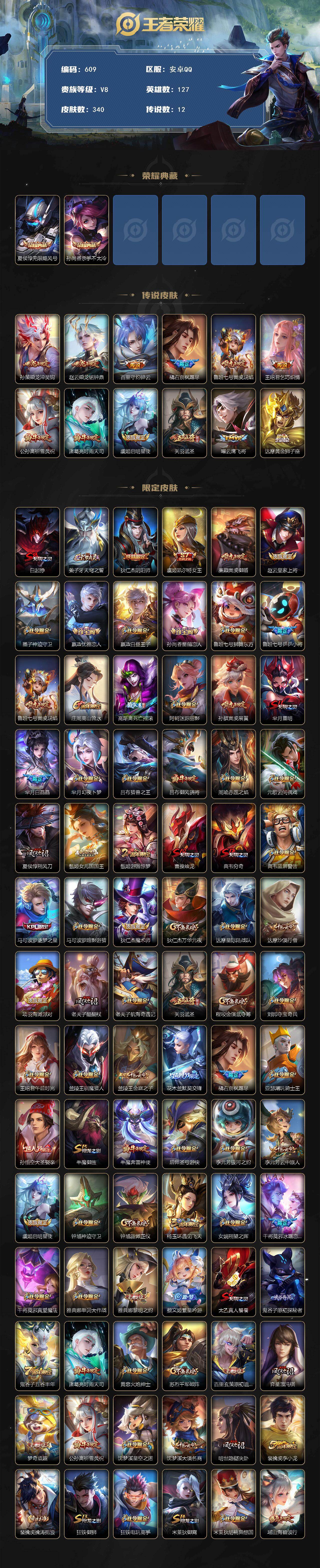 WZCMW495866王者荣耀账号详情图2