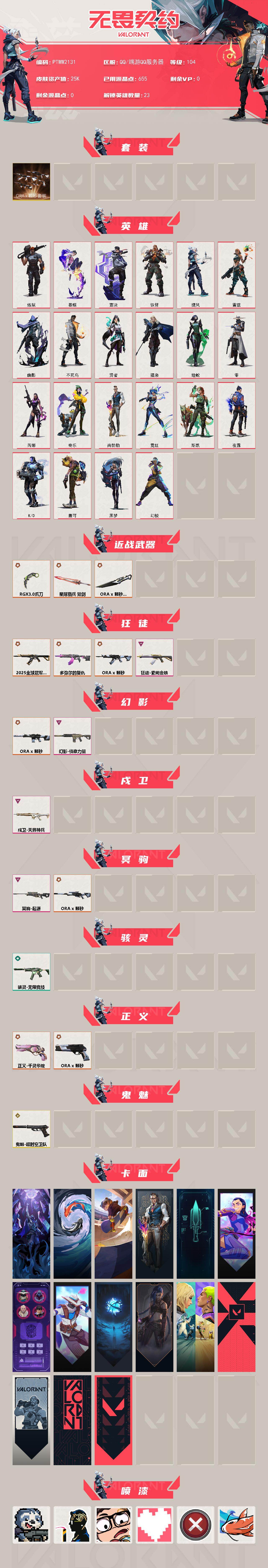 WWQQM43194无畏契约账号详情图3