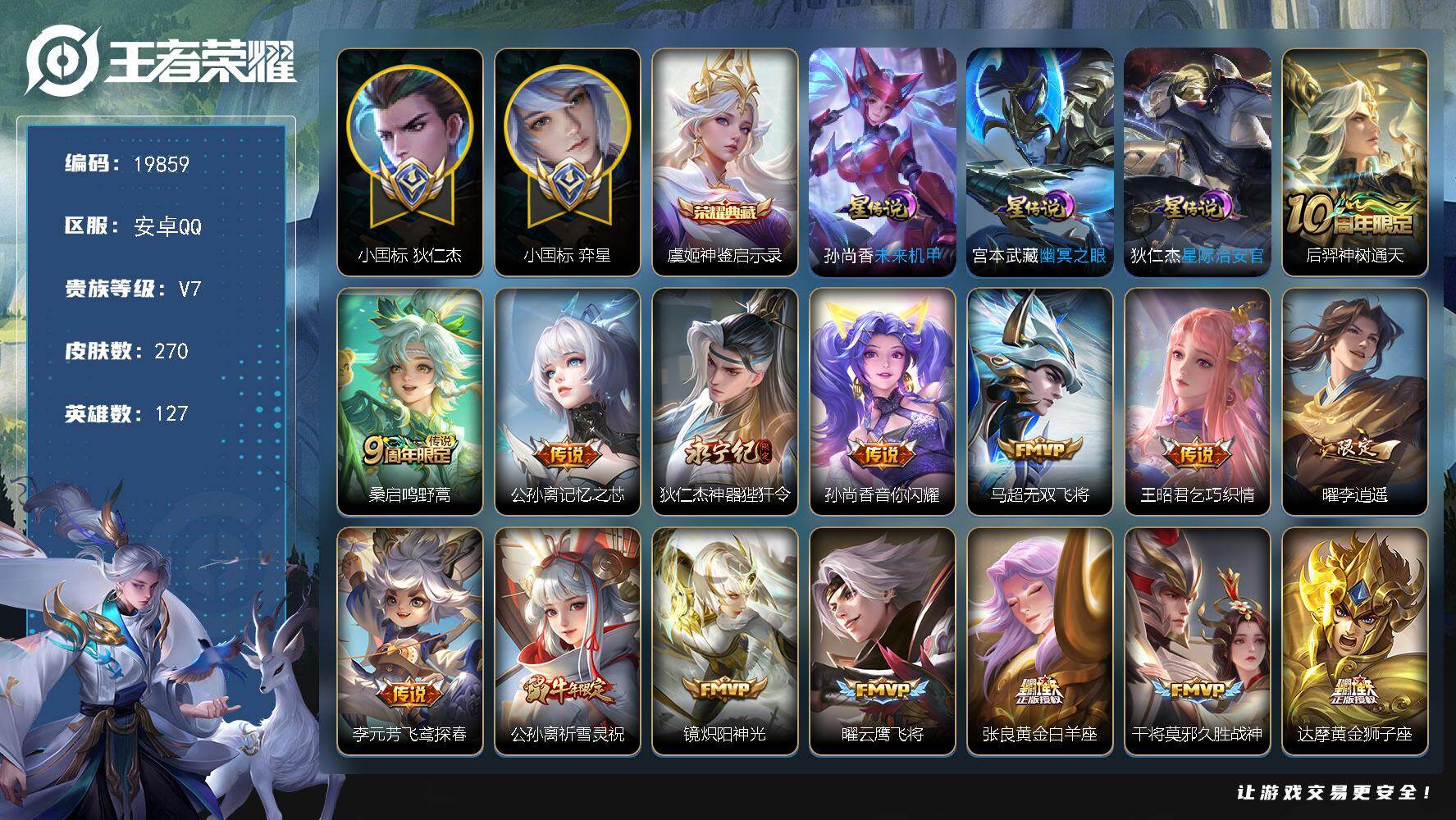 王者荣耀账号安卓QQ可换绑【发育路73段 2个小国标 10金标 小国标狄仁杰1.36万 小国标弈星1.5万 戈娅金标1.16万 蒙犽金标1.12万 敖隐金标1.3万 孙尚香金标万战 公孙离金标1.14万 李元芳金标万战