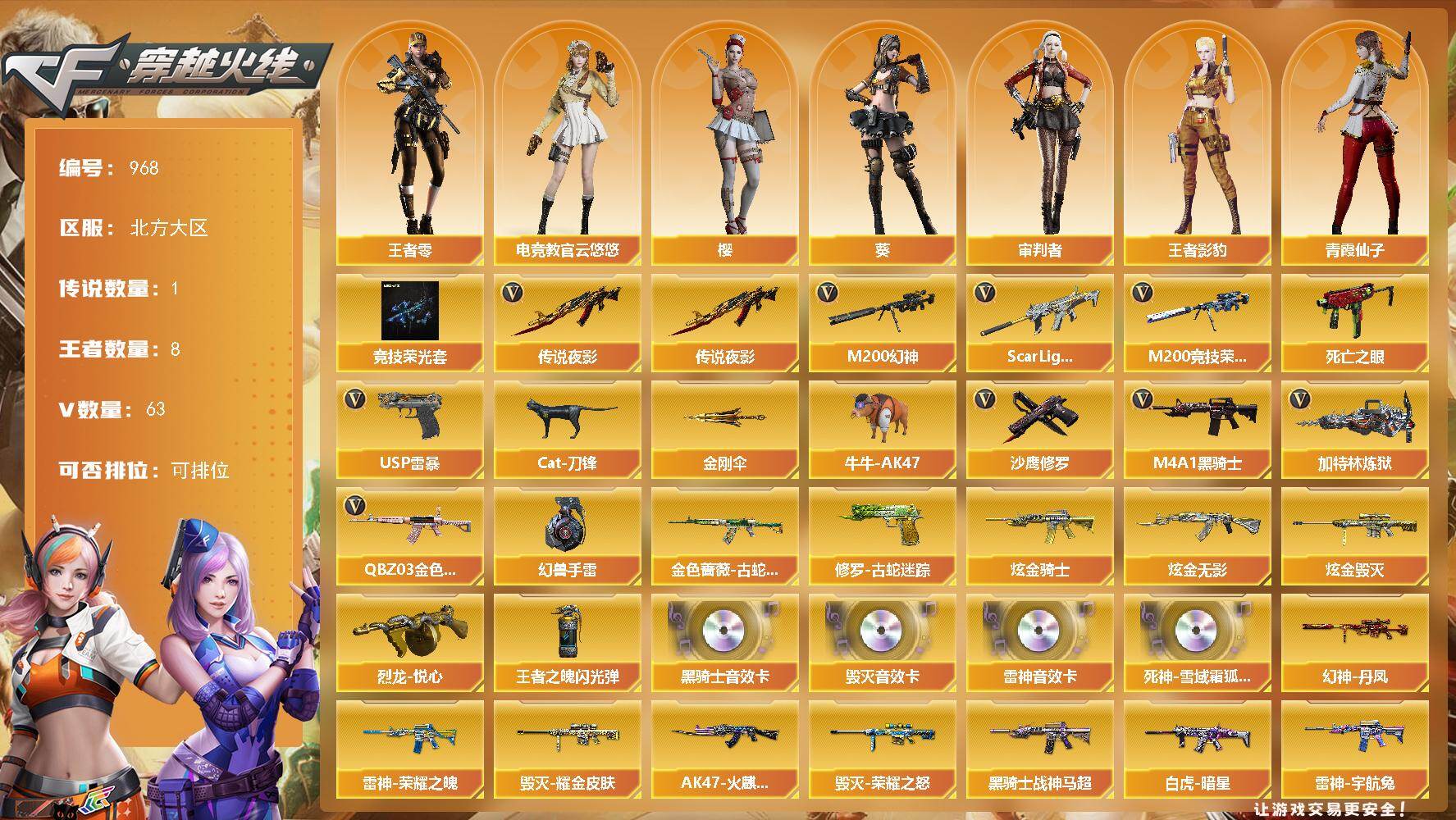 穿越火线账号北部战区北方大区北方大区-75V-6王者-5炫金
【传说武器】：传说夜影【幻兽套-手雷套】
【热门武器】：传说夜影，