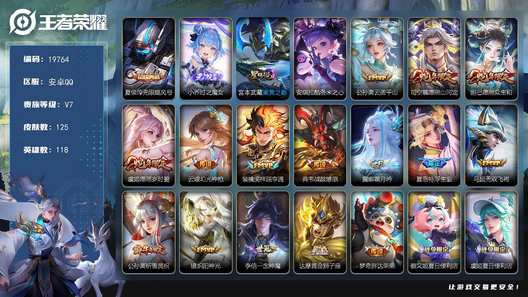 王者荣耀账号安卓QQ可换绑【夏侯惇典藏 小乔无双 安琪拉珍品 浮生妄 祈雪灵祝 多传说限定质量号】8按键，1星传说，5王者印记，五级铭文90，可二次KK7506，安卓Q-V7-125皮肤-1典藏皮肤-1无双-1珍品传说