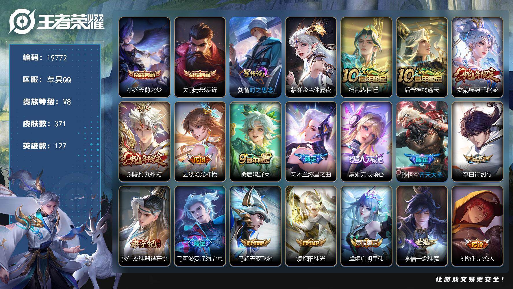 王者荣耀账号苹果QQ可换绑【V8精品号 金标墨子 双典藏 蛇年限定 多传说限定质量号】10按键，2星传说，12王者印记，五级铭文170，可二次KK7508，苹果Q-V8-371皮肤-2典藏皮肤-21传说-105史诗【英