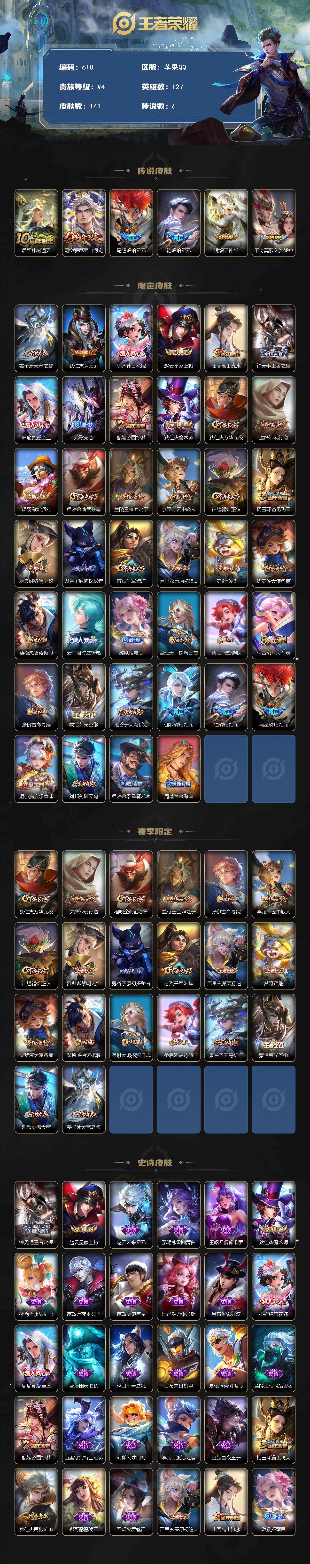 WZCMW495779王者荣耀账号详情图2 WZCMW495779王者荣耀账号详情图2