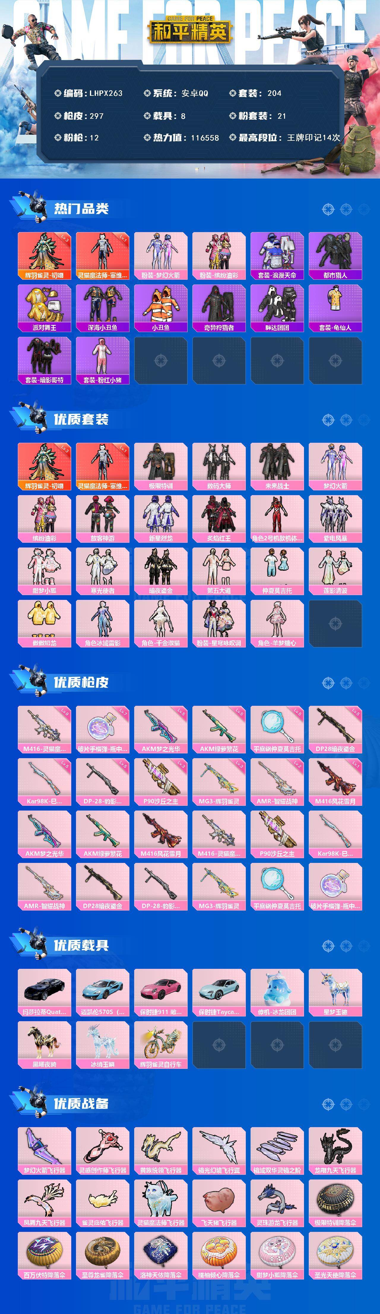 HPLE414234和平精英账号详情图2