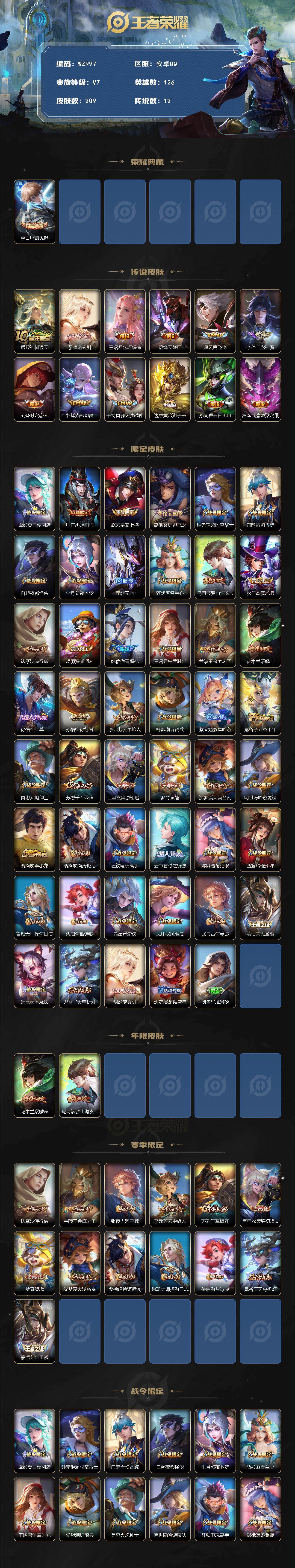 WZCMW467246王者荣耀账号详情图2