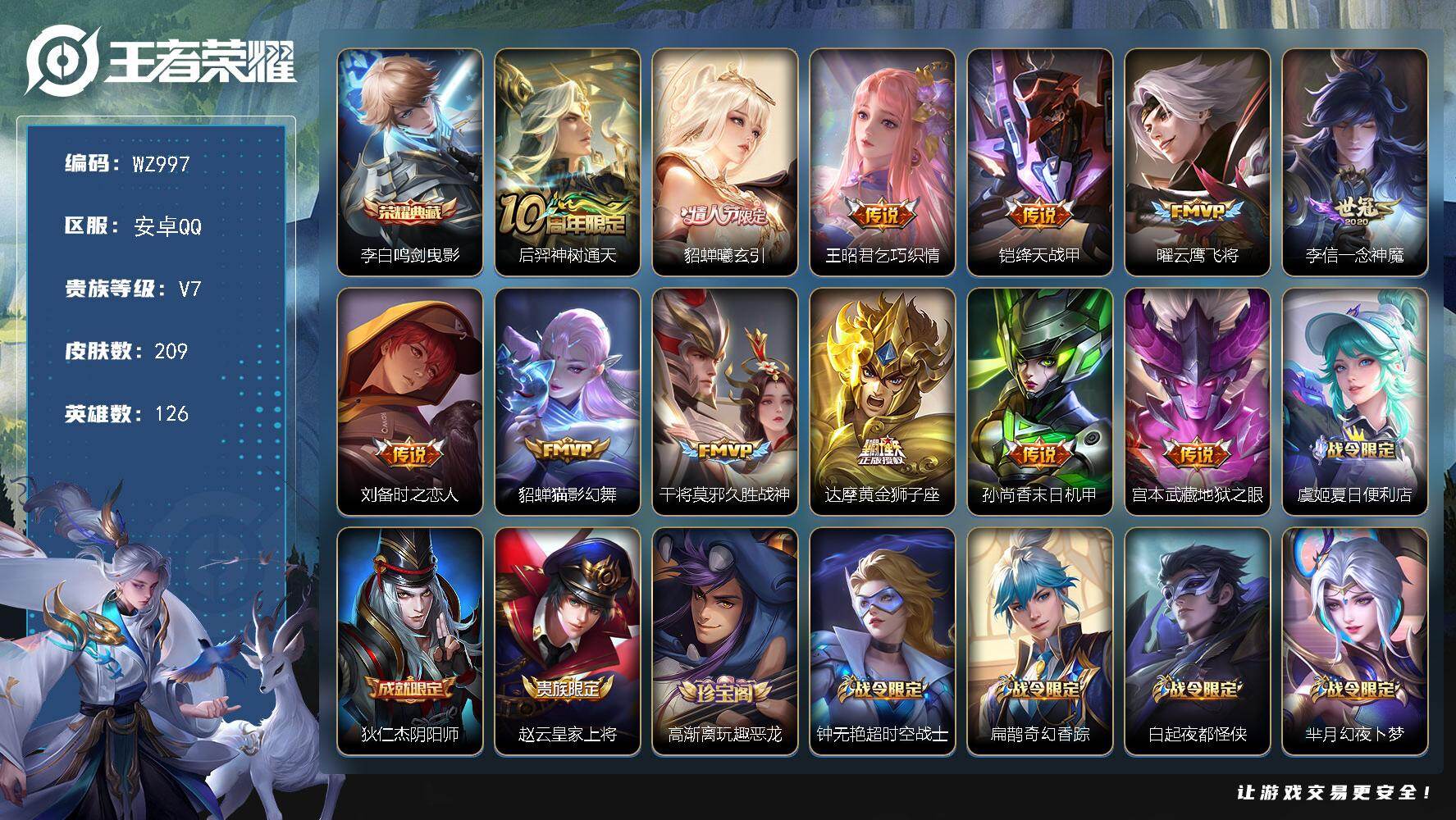 王者荣耀账号安卓QQ126英雄-209皮肤-安卓Q-209皮肤-1典藏皮肤-12传说-60史诗
【英雄全皮】：戈娅全皮
