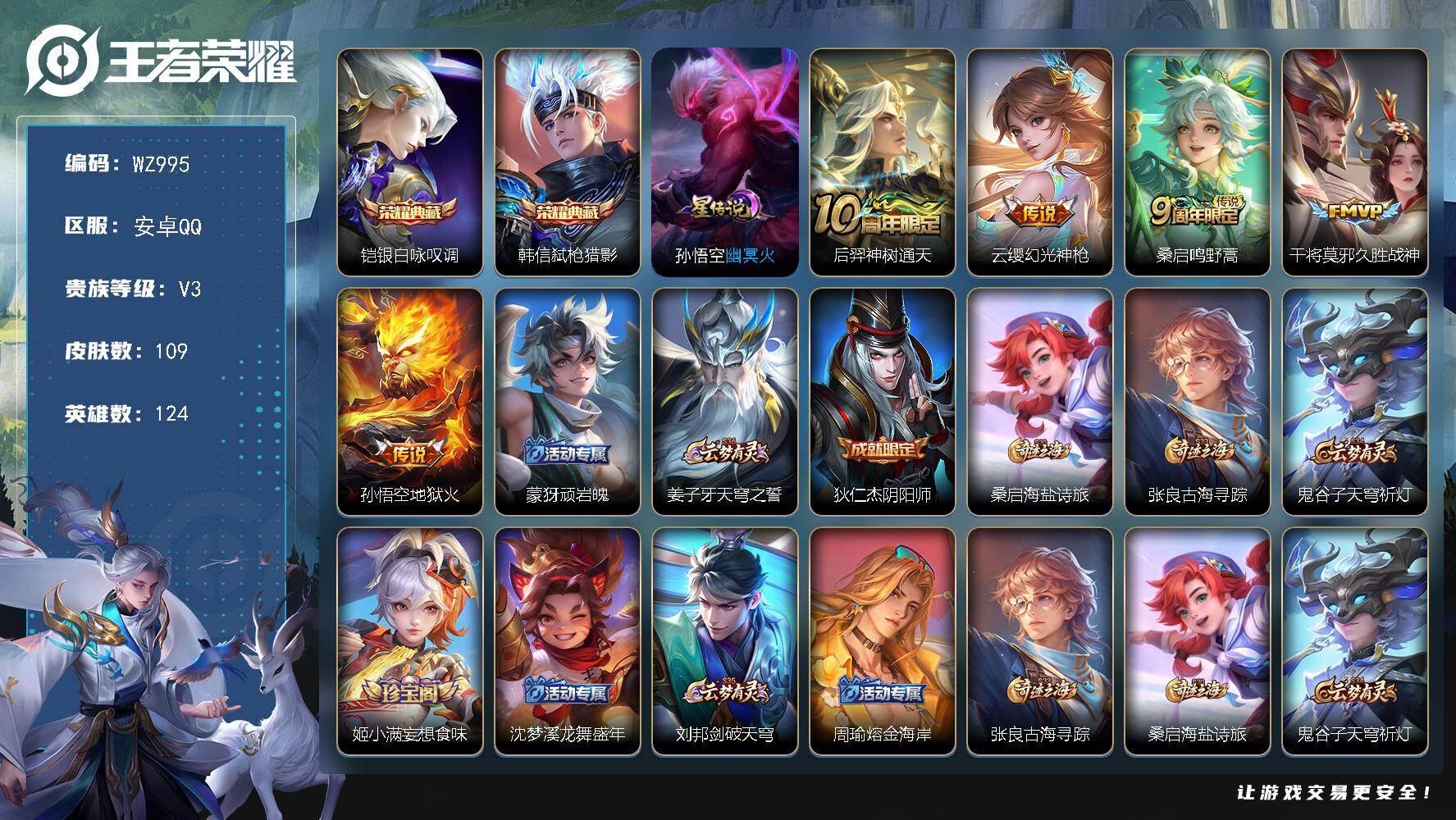 王者荣耀账号安卓QQ124英雄-109皮肤-安卓Q-109皮肤-2典藏皮肤-5传说-28史诗
【荣耀典藏】：铠银白咏叹调