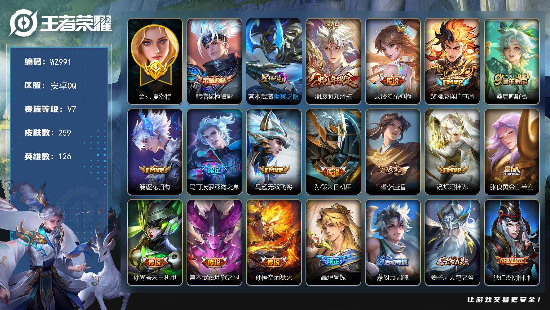 王者荣耀账号安卓QQ126英雄-259皮肤-万战夏洛特 安卓Q-259皮肤-1典藏皮肤-14传说-74史诗
【英雄全皮】