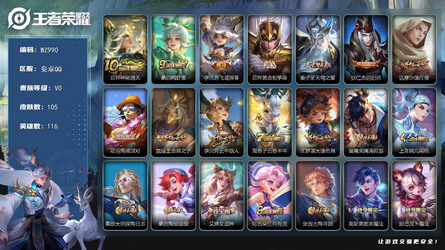 WZLX466700王者荣耀账号详情图4