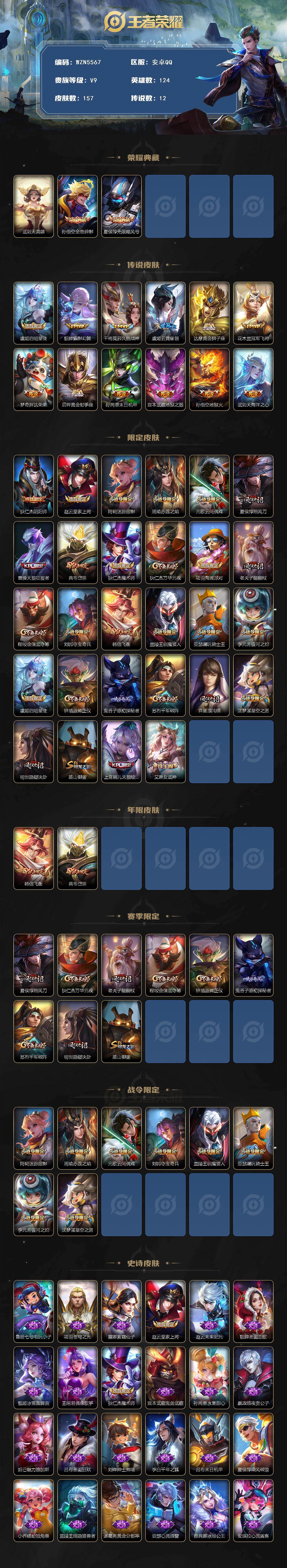 WZQM424523王者荣耀账号详情图3