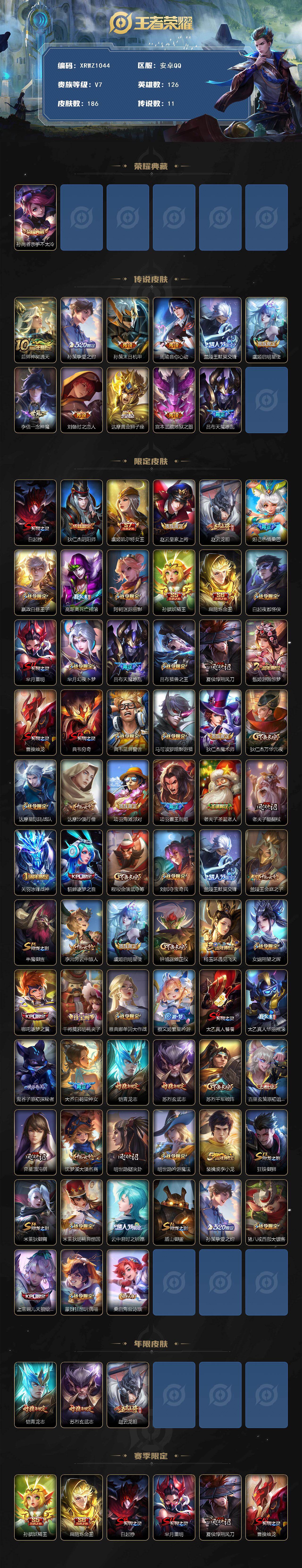 WZJM438105王者荣耀账号详情图2 WZJM438105王者荣耀账号详情图2