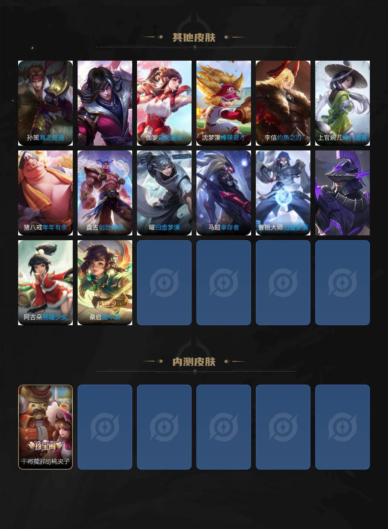 WZJM438105王者荣耀账号详情图5 WZJM438105王者荣耀账号详情图5