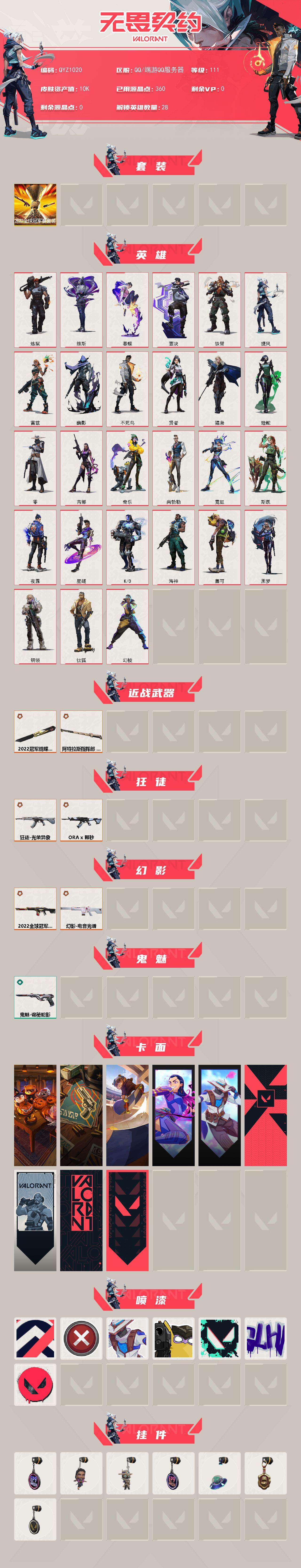 WWQQM42097无畏契约账号详情图3