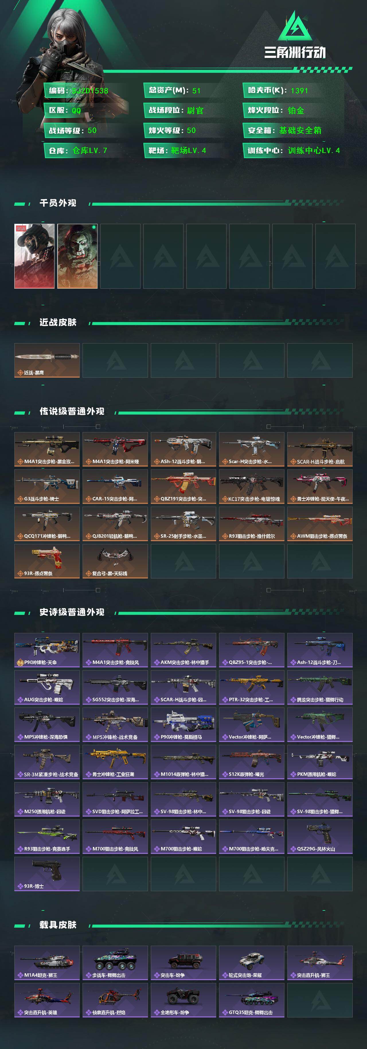 SJZQM45144三角洲行动账号详情图3 SJZQM45144三角洲行动账号详情图3