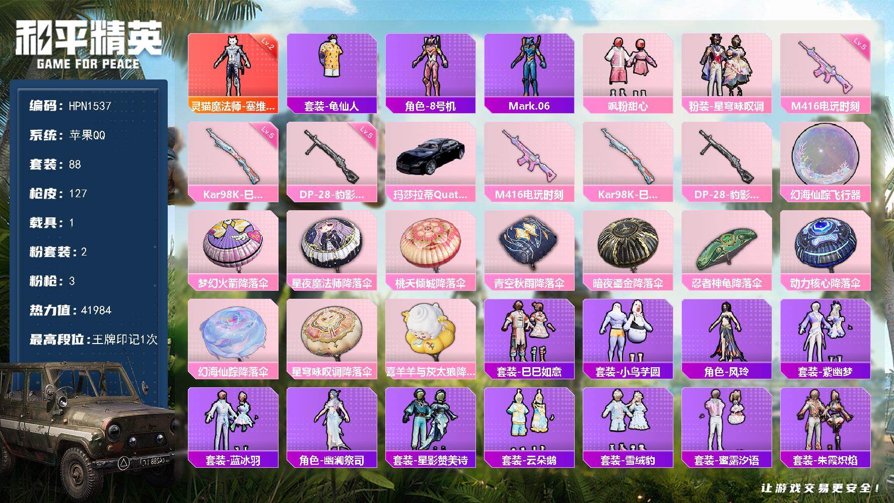 和平精英账号苹果QQ【HPN1537】88套装/枪械3/装备177/载具1/战备105/王牌印记1/热力值41984/五级M416-电玩时刻/五级Kar98K-巳巳如意/五级DP-28-豹影疾电/二级灵猫魔法师-塞维尔