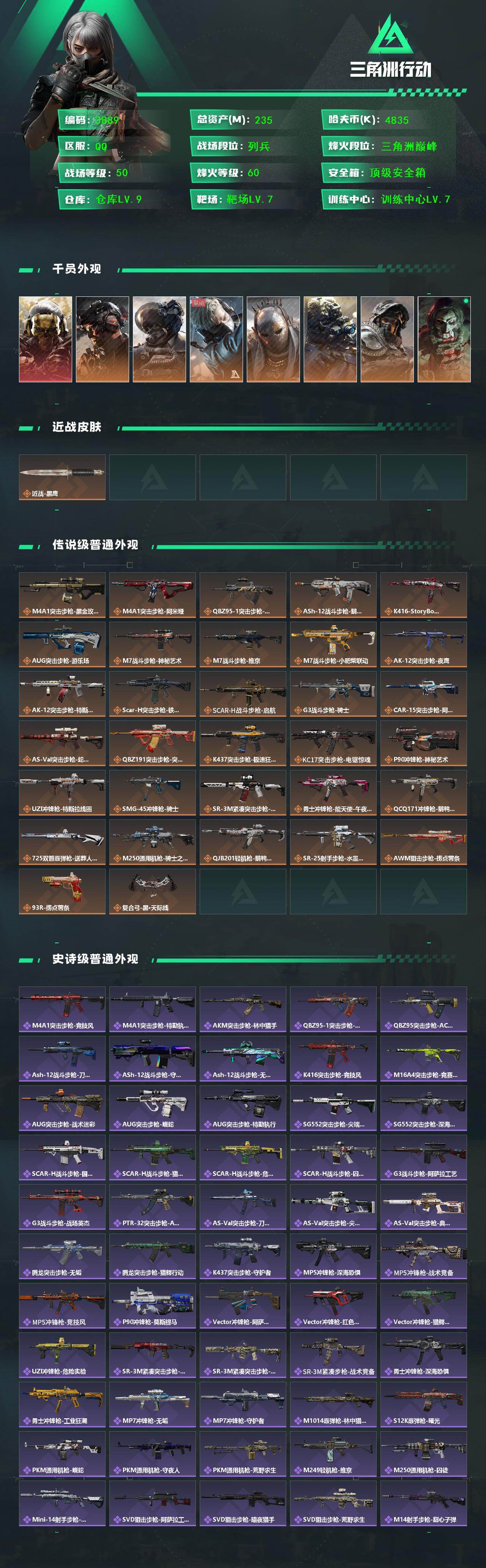 SJZCMW46658三角洲行动账号详情图2