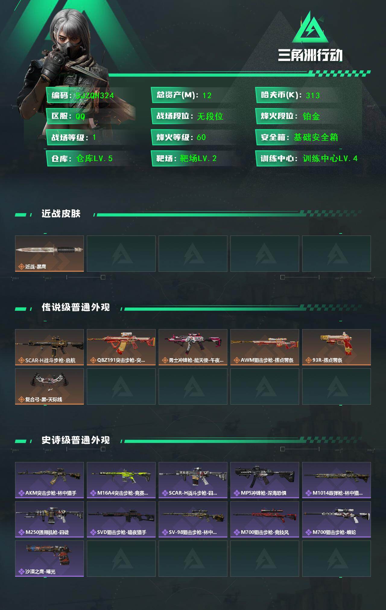 SJZEY45173三角洲行动账号详情图2