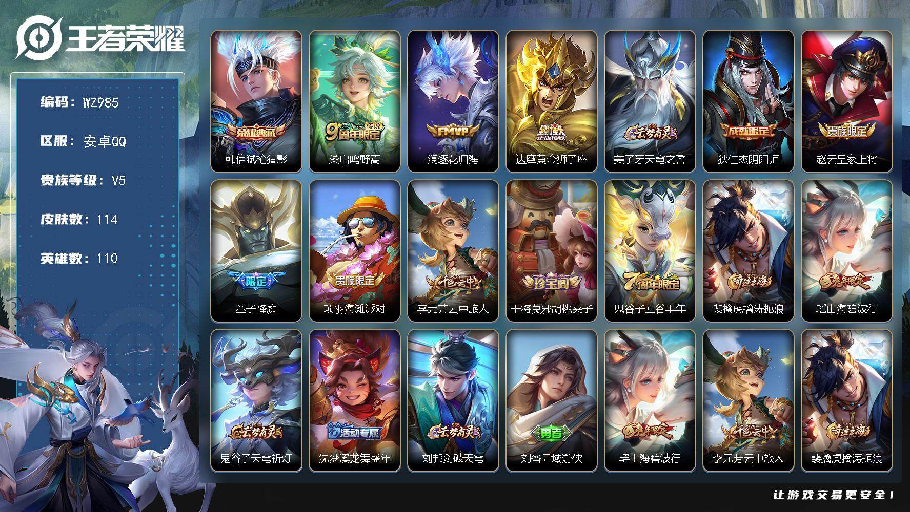 王者荣耀账号安卓QQ110英雄-114皮肤-安卓Q-114皮肤-1典藏皮肤-3传说-29史诗
【英雄全皮】：空空儿全皮
